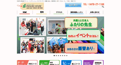 Desktop Screenshot of english-house.jp